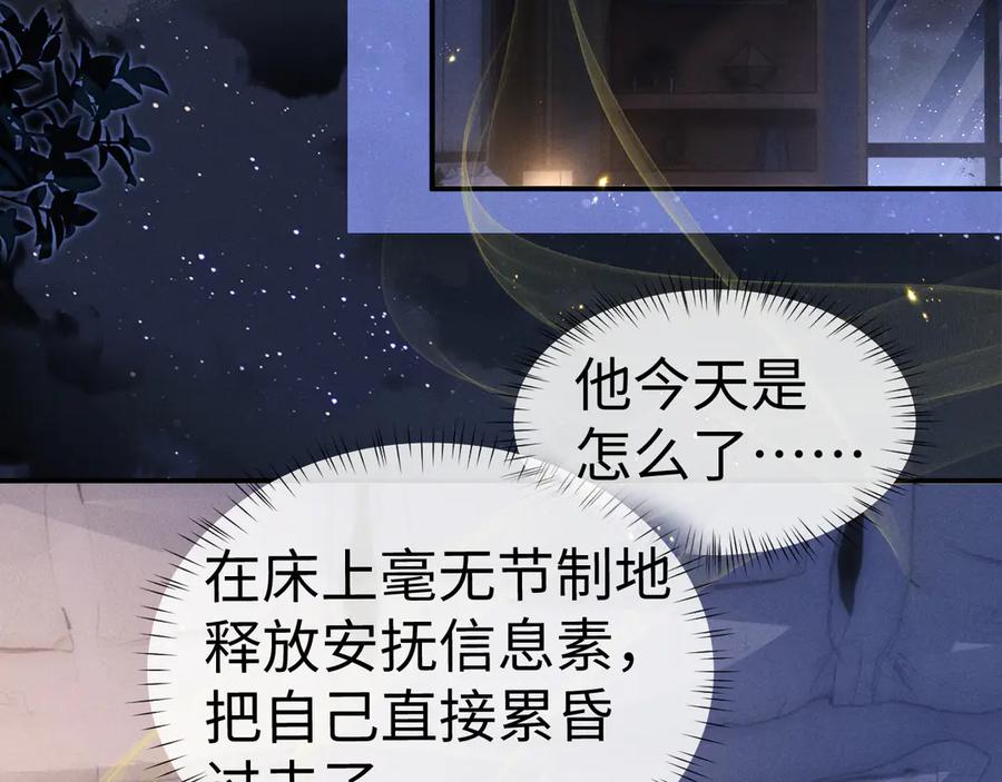 垂耳执事 第124话 第77页