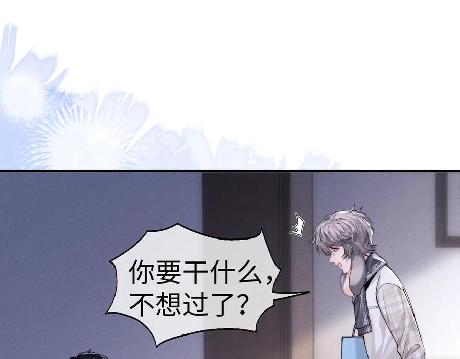 垂耳执事 第124话 第65页