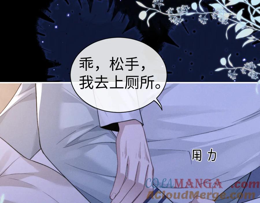 垂耳执事 第124话 第82页