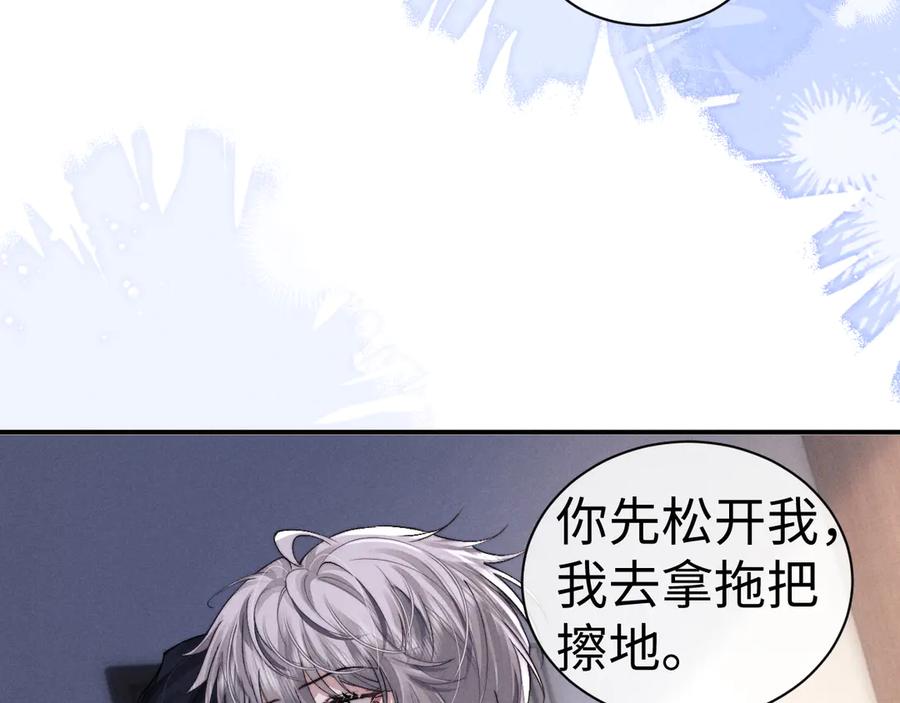 垂耳执事 第124话 第71页