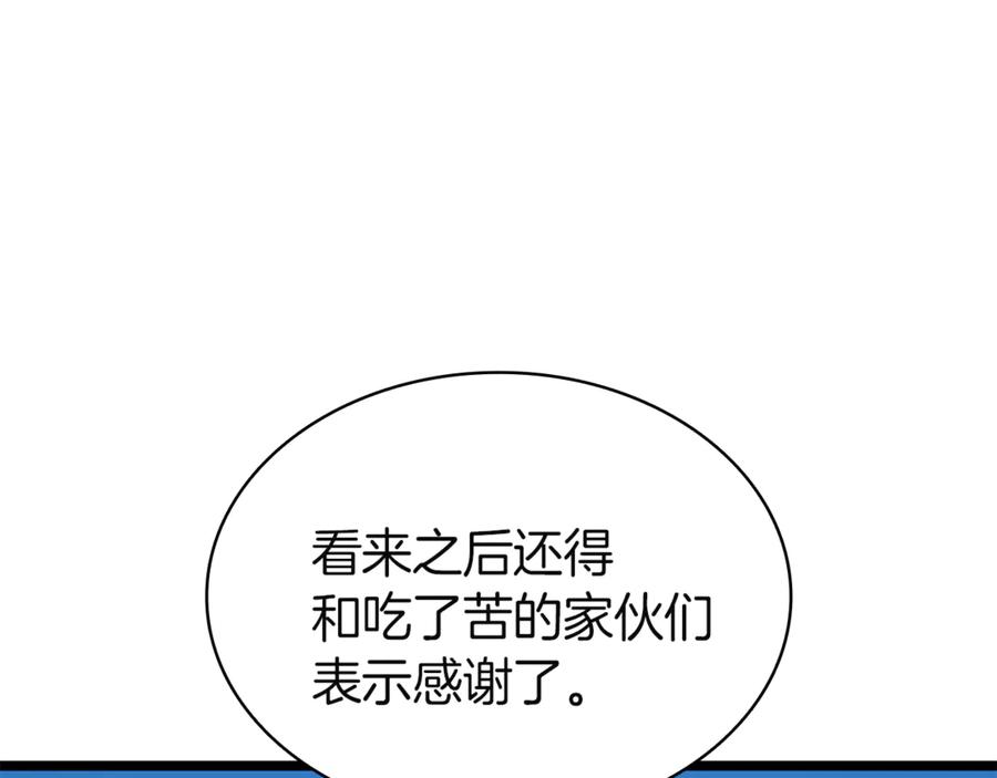 《灾难级英雄归来》第128话 挑拨离间大失败 第124页