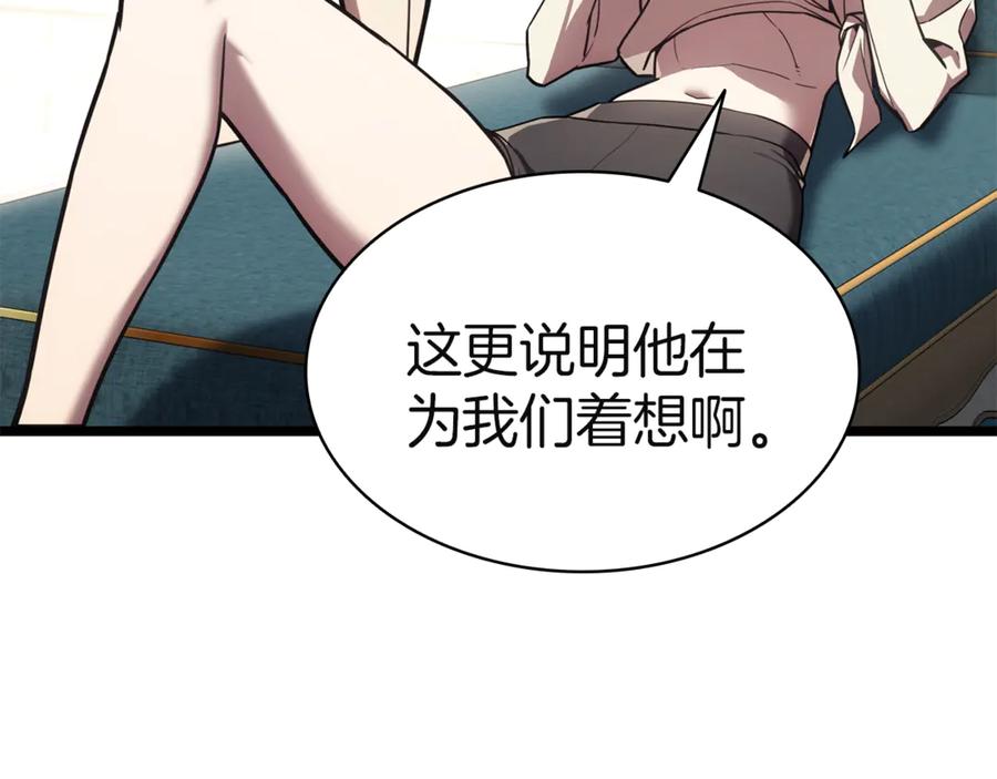 《灾难级英雄归来》第128话 挑拨离间大失败 第122页