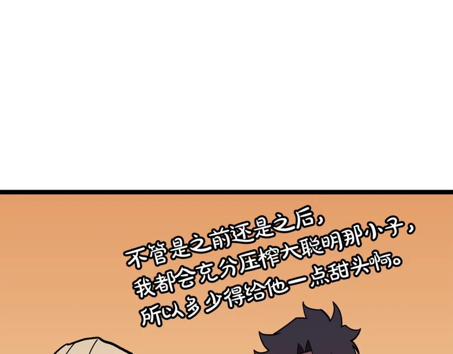 《灾难级英雄归来》第128话 挑拨离间大失败 第134页