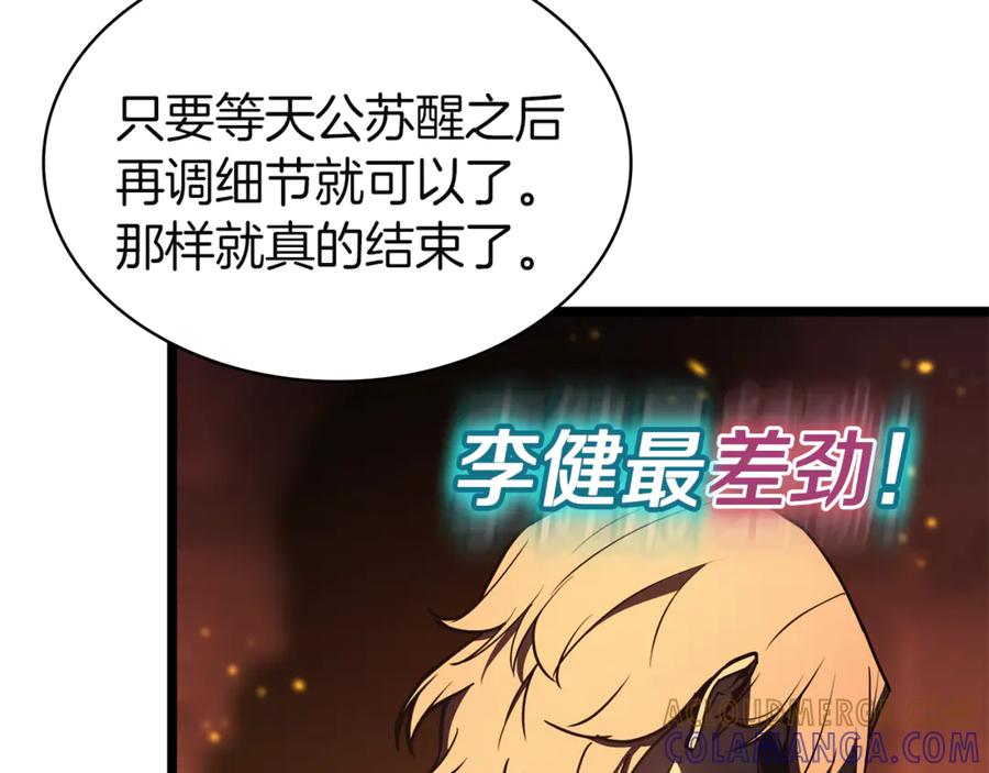 《灾难级英雄归来》第129话 动摇的信仰 第153页