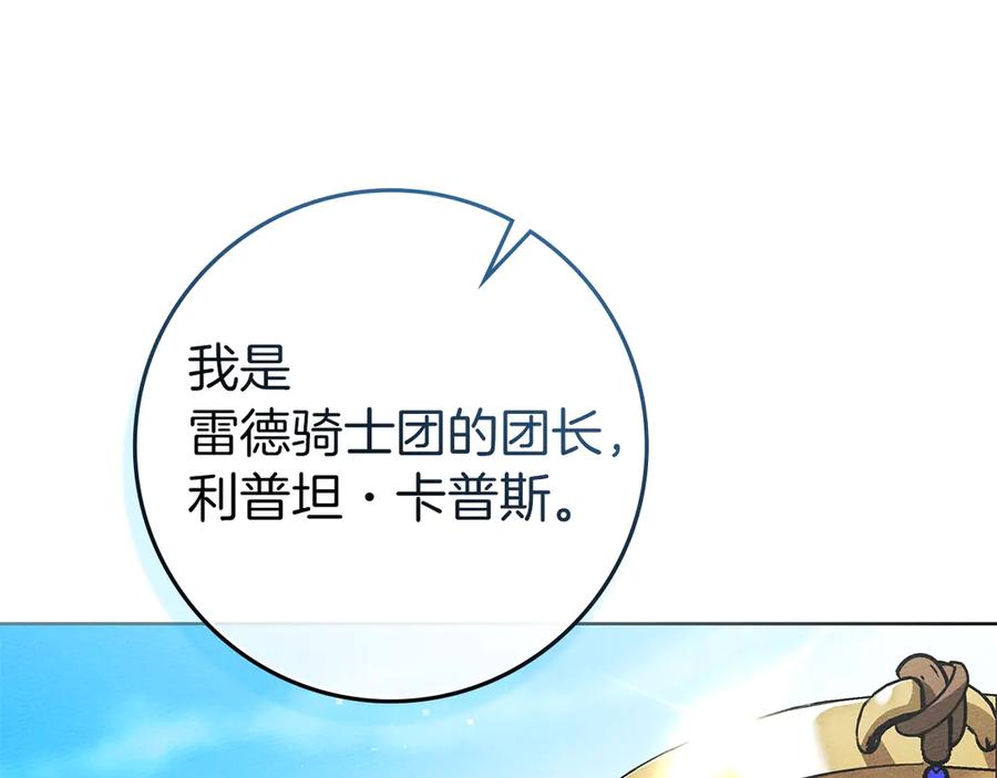 《橡树之下》第104话 身世 第195页