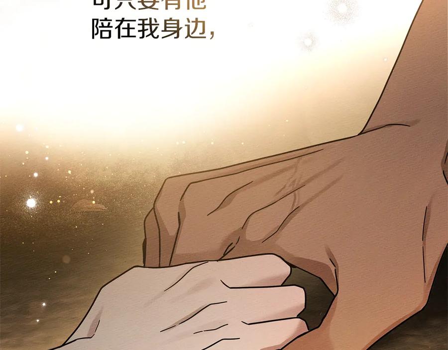 《橡树之下》第104话 身世 第179页