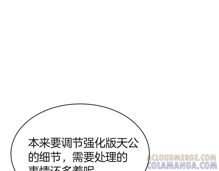 《灾难级英雄归来》第130话 内鬼 第205页