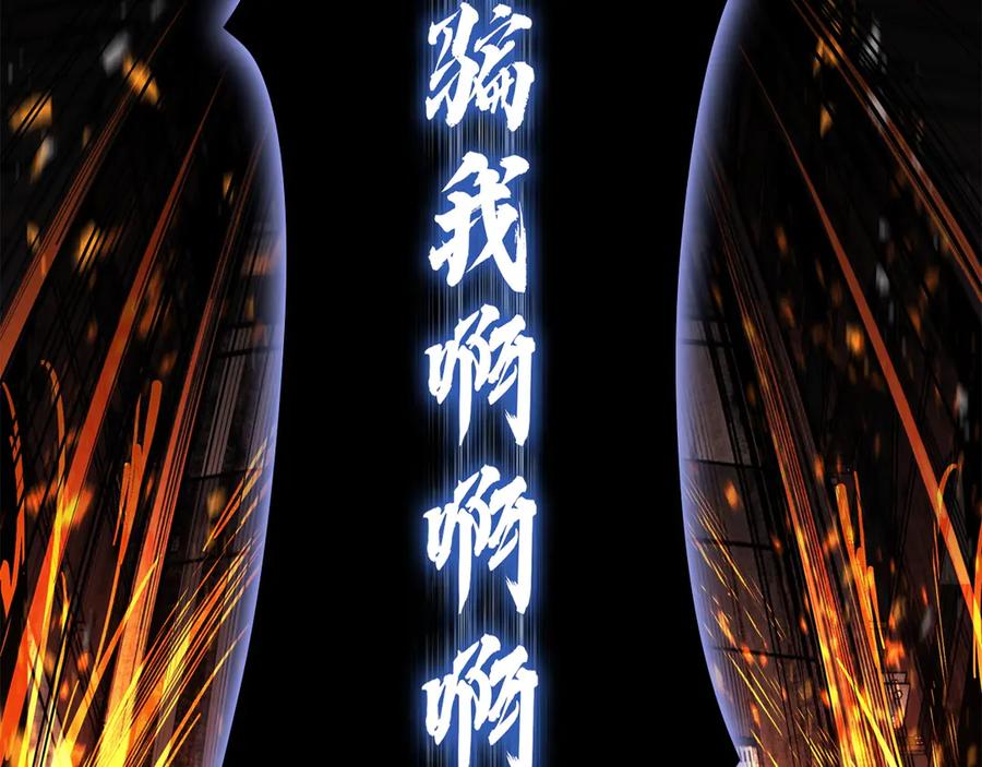 《灾难级英雄归来》第132话 反转了 第108页