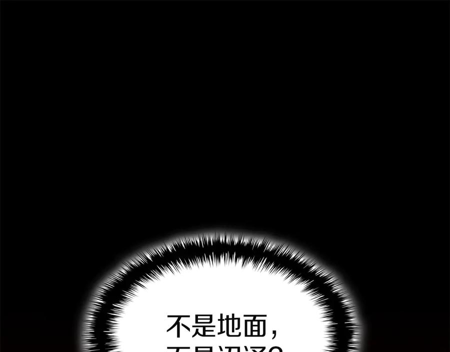 《灾难级英雄归来》第132话 反转了 第123页