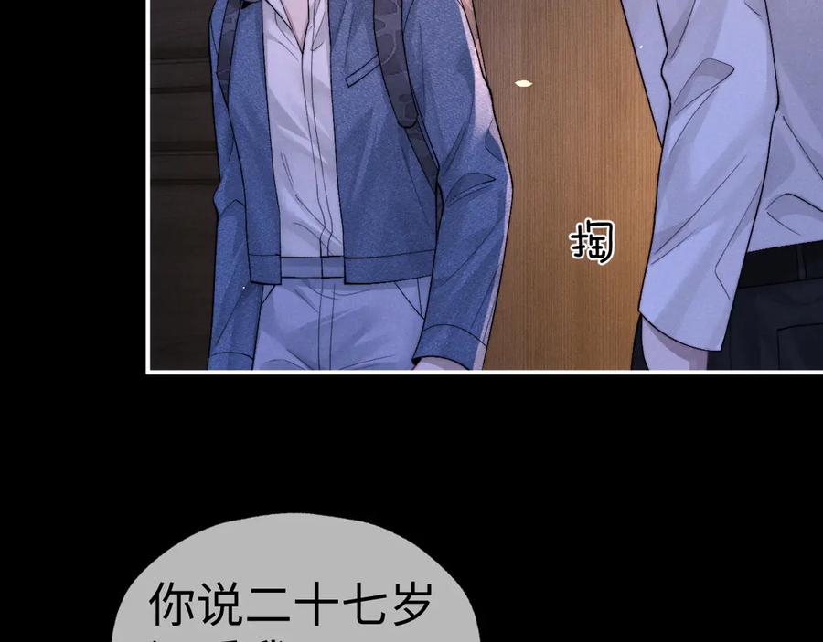 垂耳执事 第129话 第71页