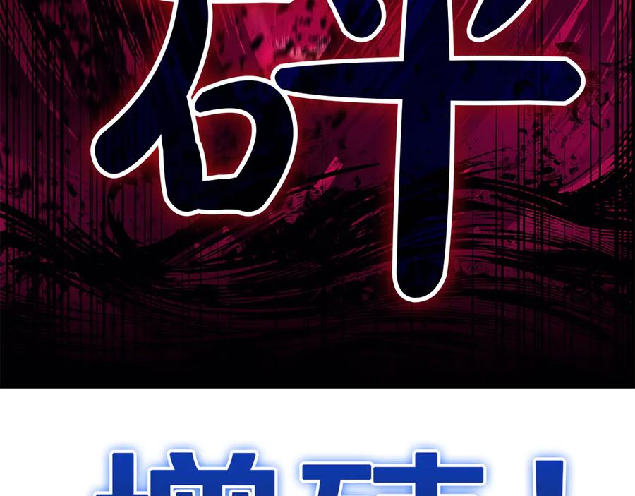 《灾难级英雄归来》第132话 反转了 第138页