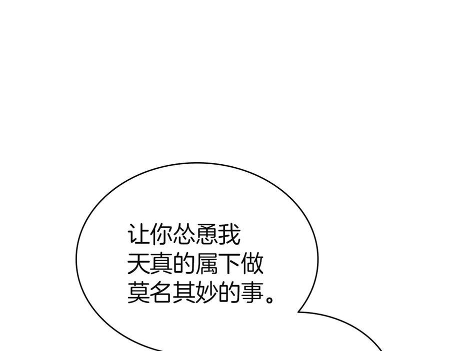 《灾难级英雄归来》第132话 反转了 第94页