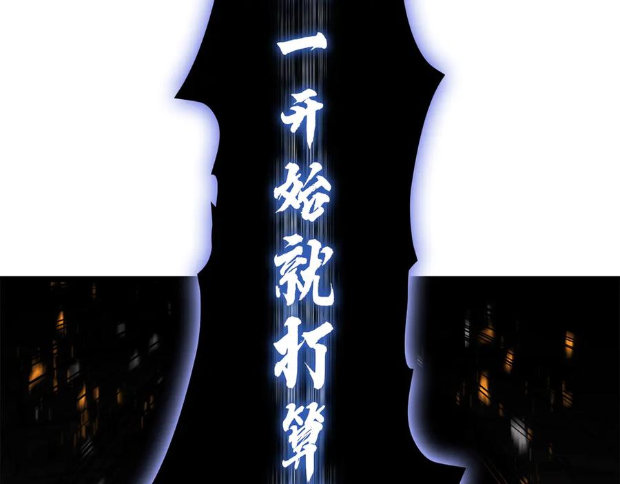 《灾难级英雄归来》第132话 反转了 第107页