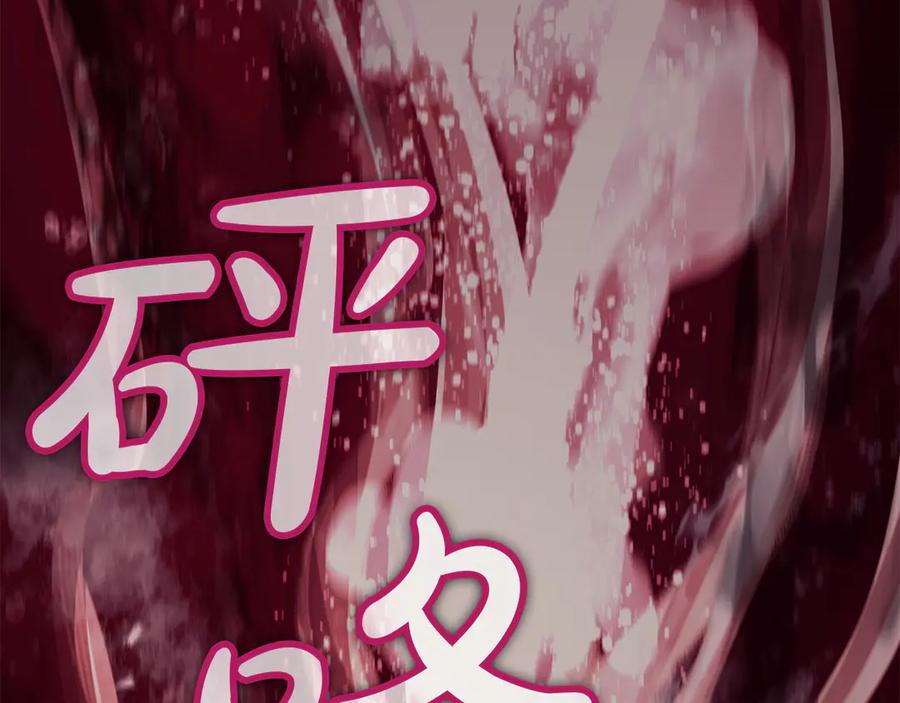 《灾难级英雄归来》第132话 反转了 第120页