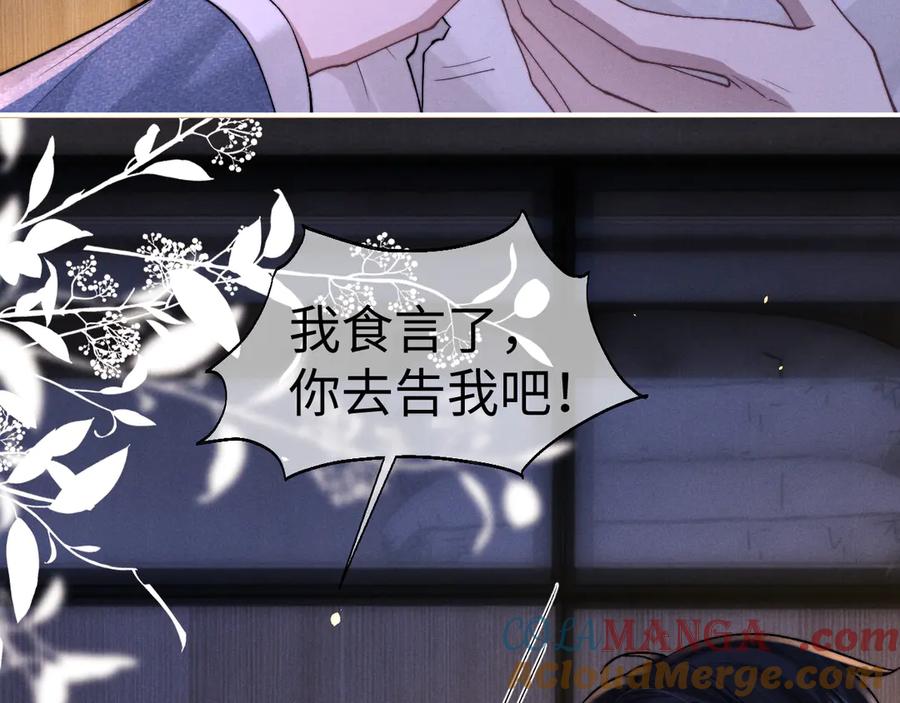 垂耳执事 第129话 第79页