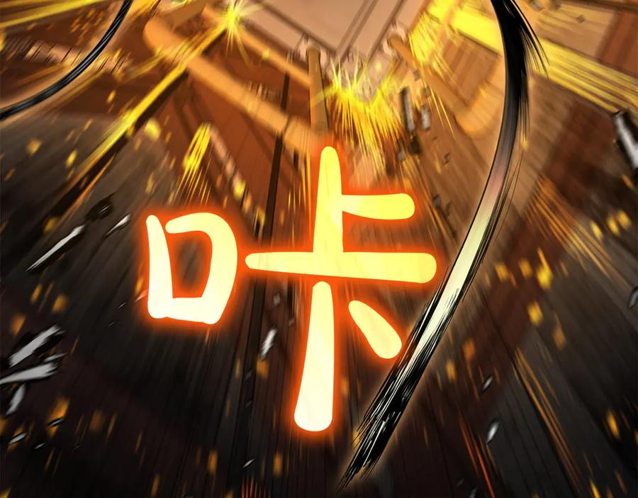 《灾难级英雄归来》第132话 反转了 第84页