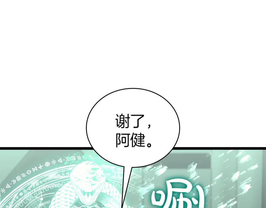《灾难级英雄归来》第133话 反套路 第271页