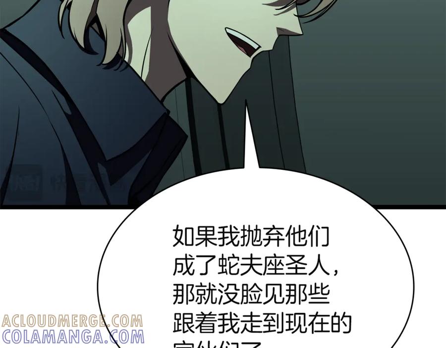 《灾难级英雄归来》第133话 反套路 第265页