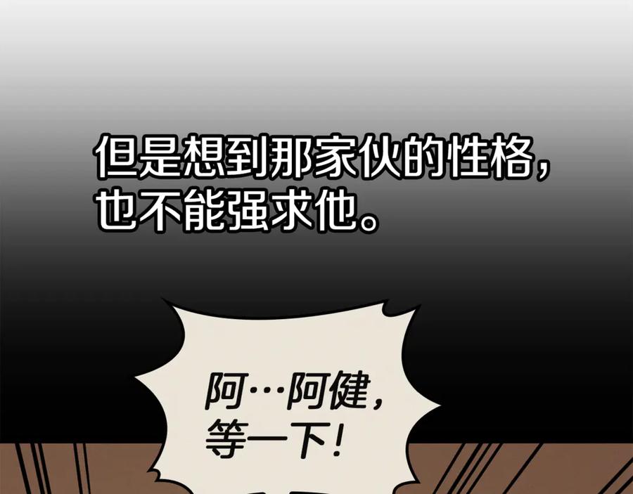 《灾难级英雄归来》第133话 反套路 第283页