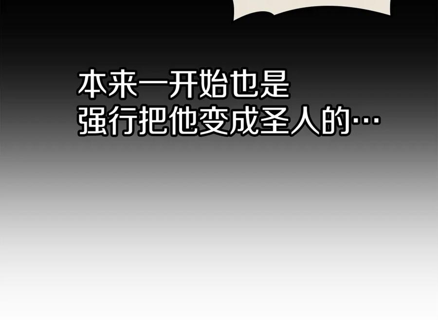 《灾难级英雄归来》第133话 反套路 第286页