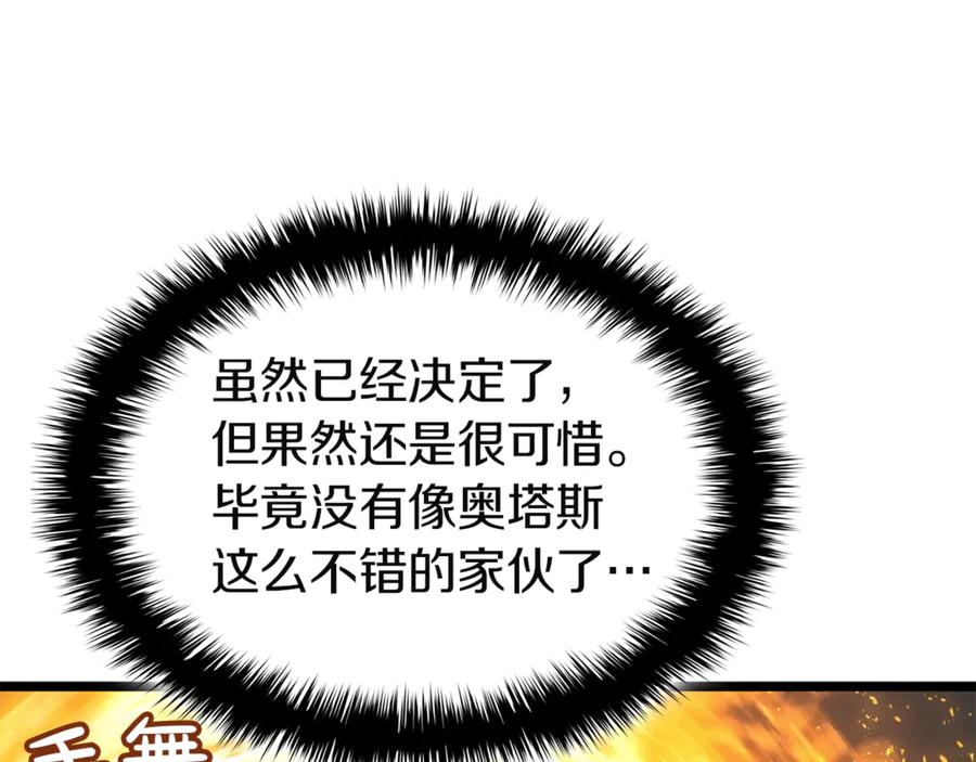 《灾难级英雄归来》第133话 反套路 第279页