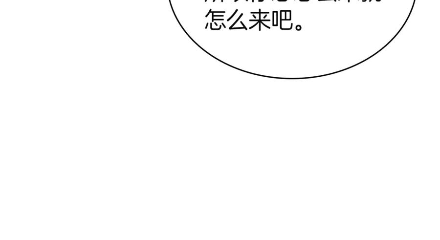 《灾难级英雄归来》第133话 反套路 第270页