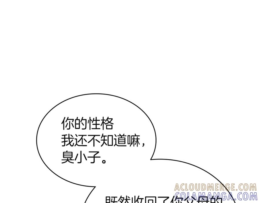 《灾难级英雄归来》第133话 反套路 第257页