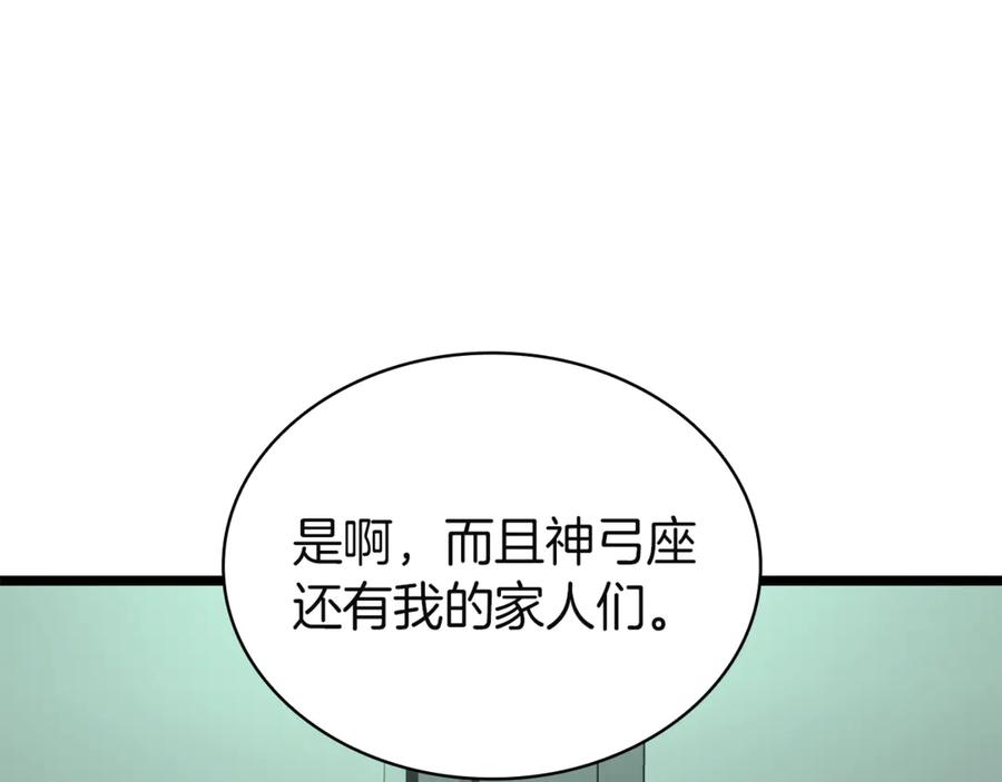《灾难级英雄归来》第133话 反套路 第262页