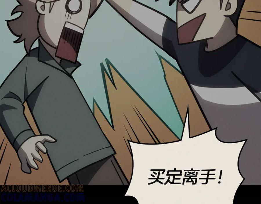 《灾难级英雄归来》第133话 反套路 第285页