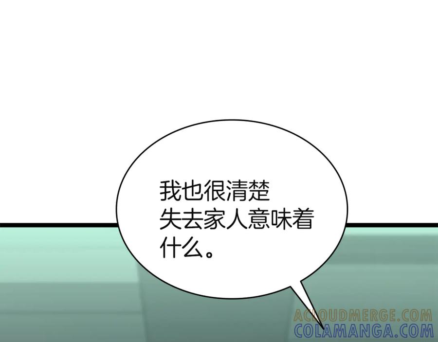 《灾难级英雄归来》第133话 反套路 第249页