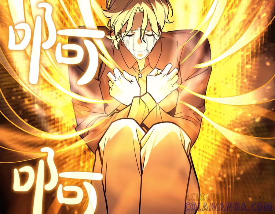 《灾难级英雄归来》第133话 反套路 第241页