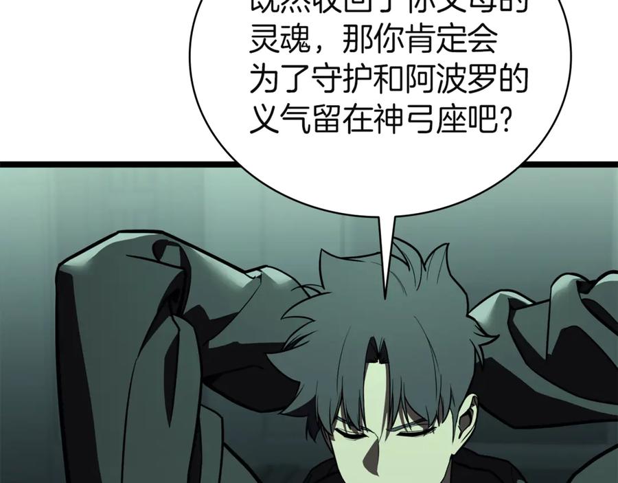 《灾难级英雄归来》第133话 反套路 第258页