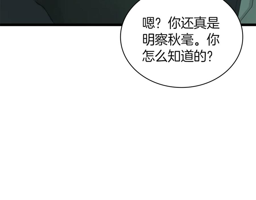 《灾难级英雄归来》第133话 反套路 第256页