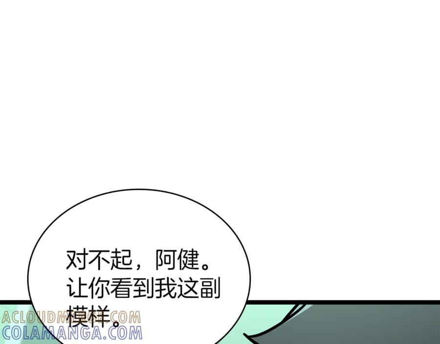 《灾难级英雄归来》第133话 反套路 第245页