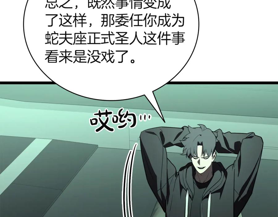 《灾难级英雄归来》第133话 反套路 第254页