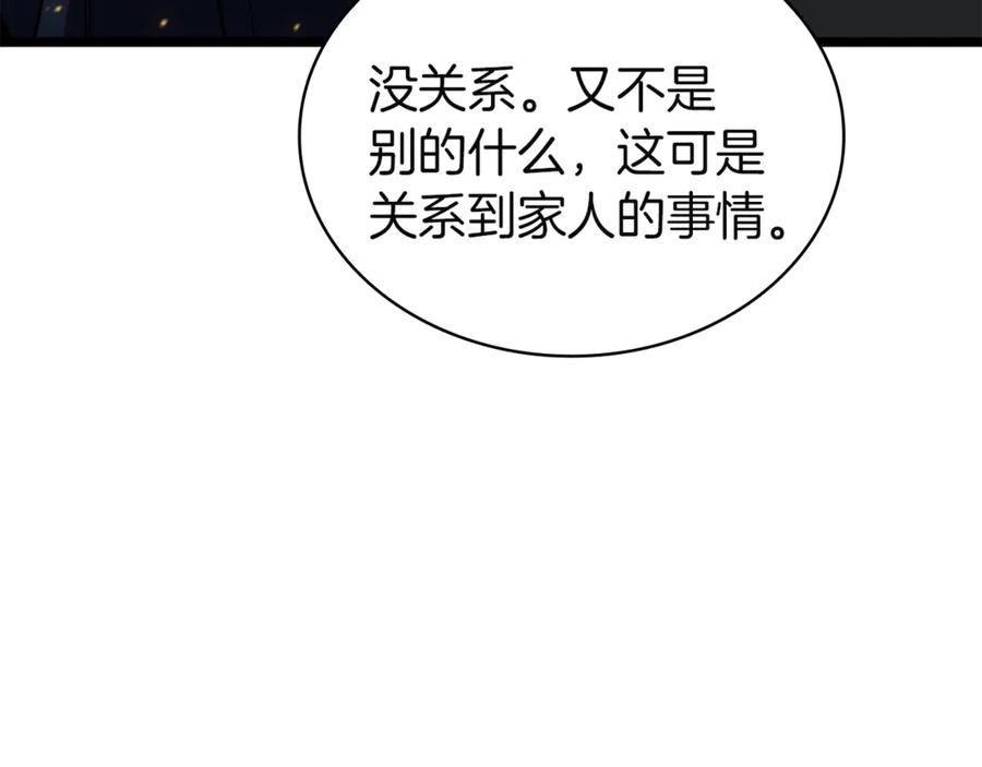 《灾难级英雄归来》第133话 反套路 第248页