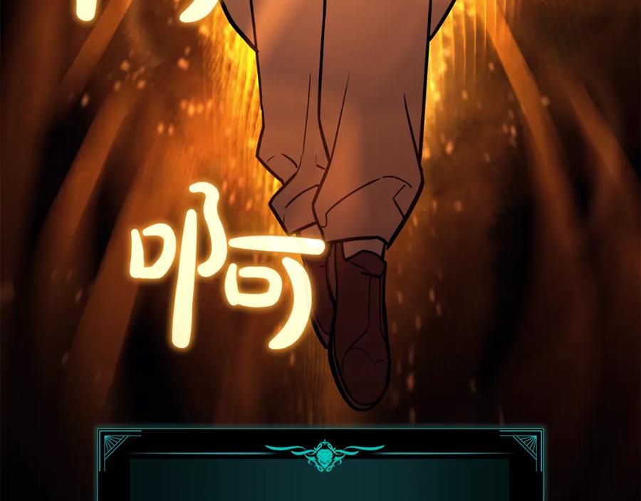 《灾难级英雄归来》第133话 反套路 第242页
