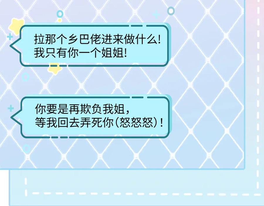 《穿成马甲大佬的妹妹》第11话 打脸恶毒表姐 第19页