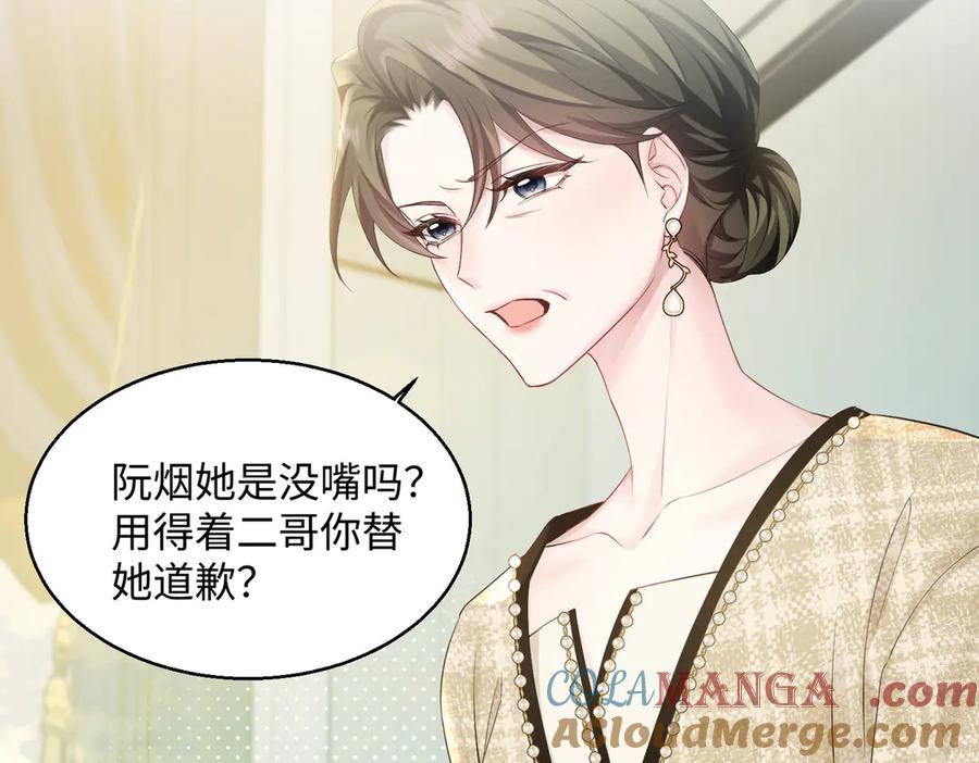 《穿成马甲大佬的妹妹》第11话 打脸恶毒表姐 第89页
