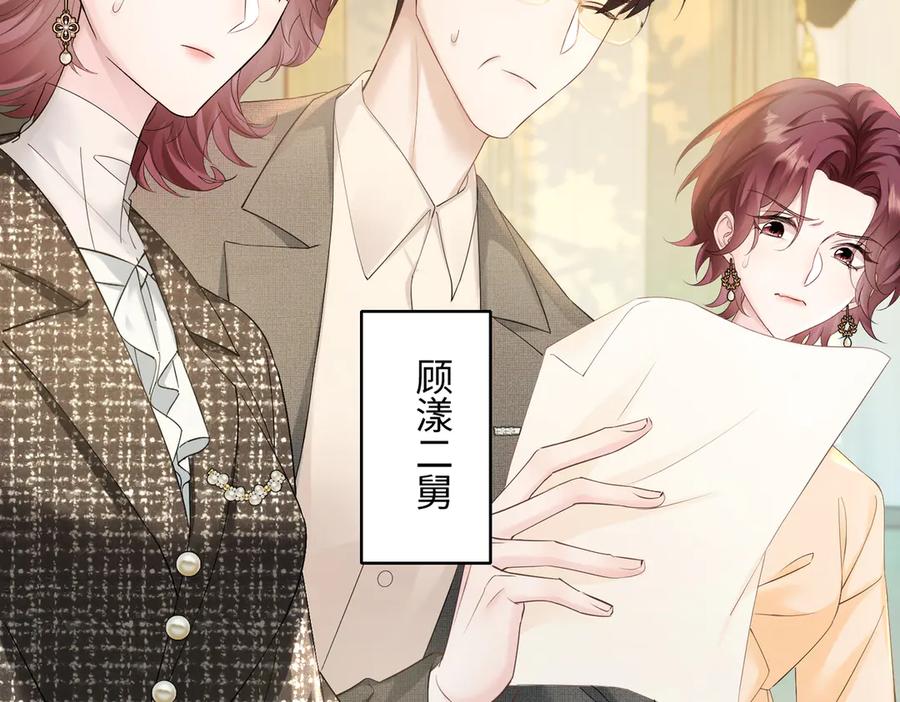 《穿成马甲大佬的妹妹》第11话 打脸恶毒表姐 第79页