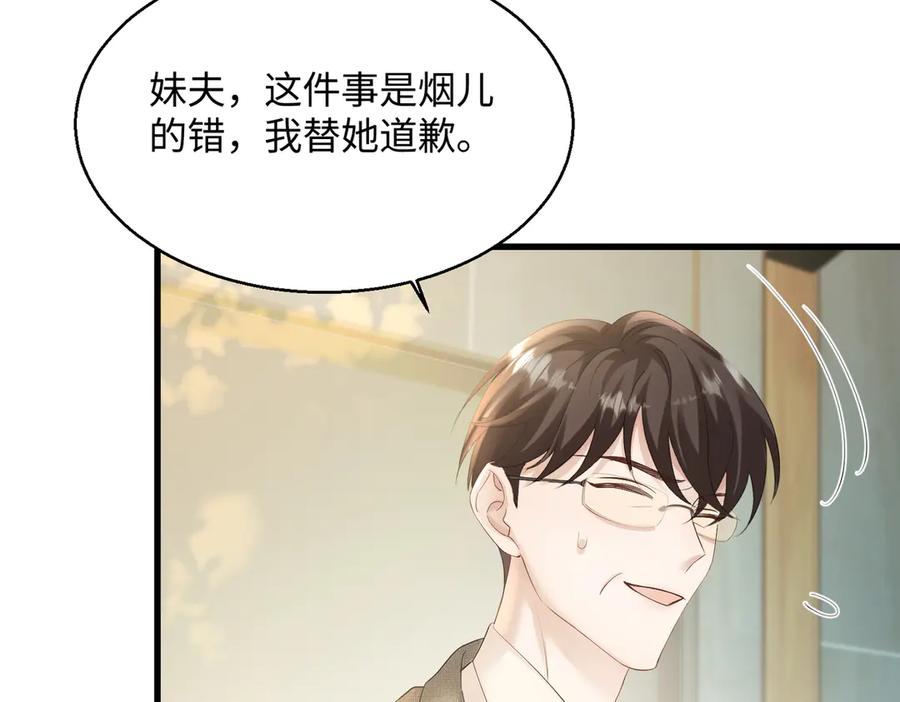 《穿成马甲大佬的妹妹》第11话 打脸恶毒表姐 第87页