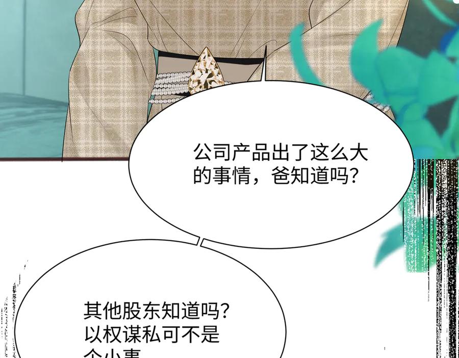 《穿成马甲大佬的妹妹》第11话 打脸恶毒表姐 第96页