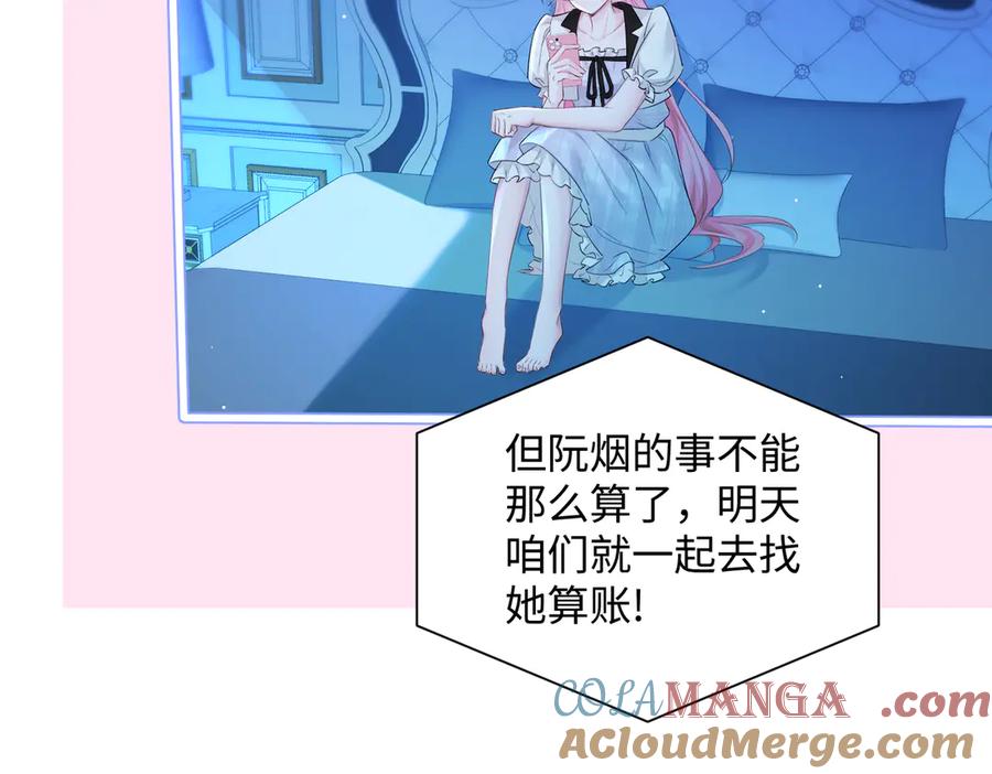 《穿成马甲大佬的妹妹》第11话 打脸恶毒表姐 第57页