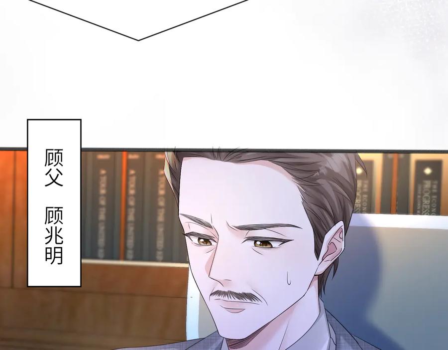 《穿成马甲大佬的妹妹》第11话 打脸恶毒表姐 第46页