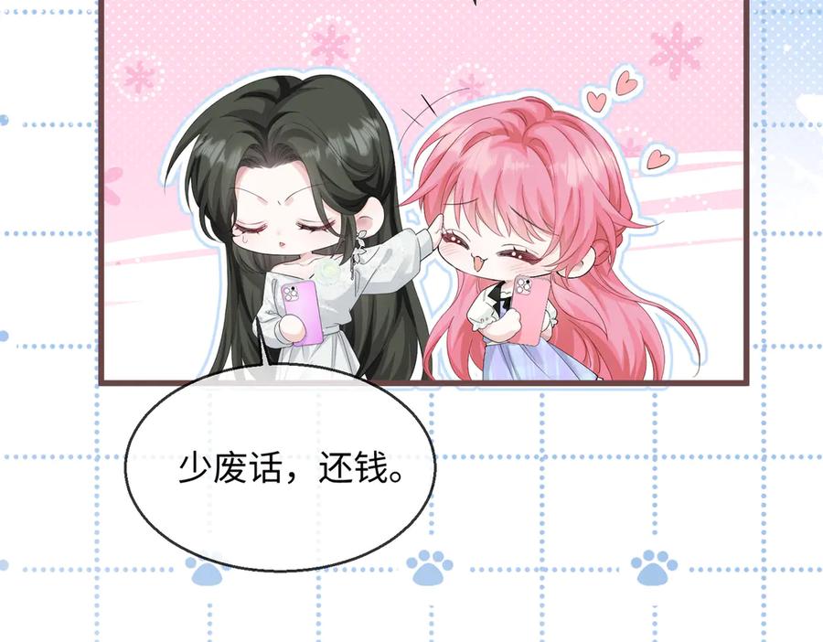 《穿成马甲大佬的妹妹》第11话 打脸恶毒表姐 第12页