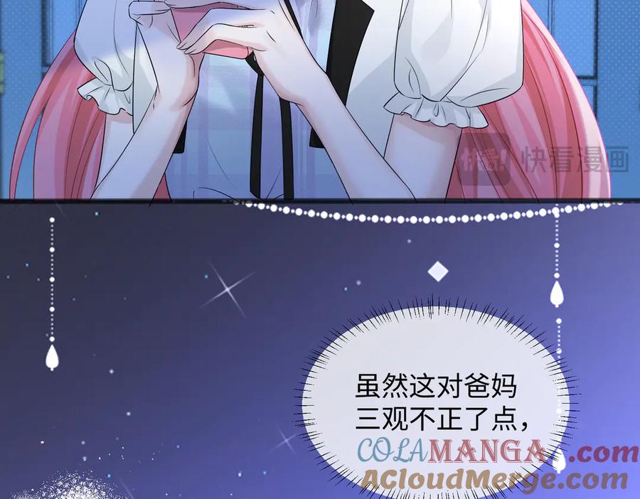《穿成马甲大佬的妹妹》第11话 打脸恶毒表姐 第33页