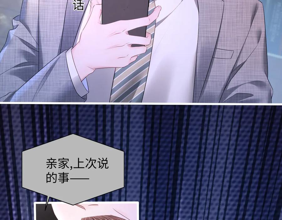 《穿成马甲大佬的妹妹》第11话 打脸恶毒表姐 第51页