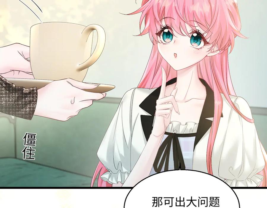 《穿成马甲大佬的妹妹》第11话 打脸恶毒表姐 第84页