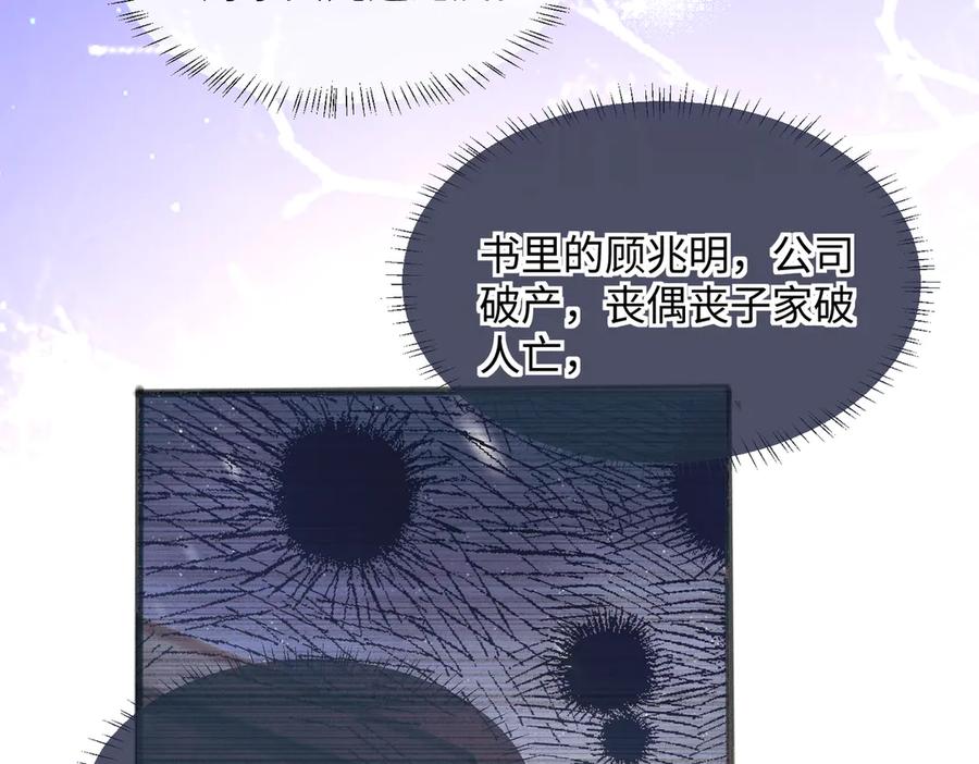 《穿成马甲大佬的妹妹》第11话 打脸恶毒表姐 第35页