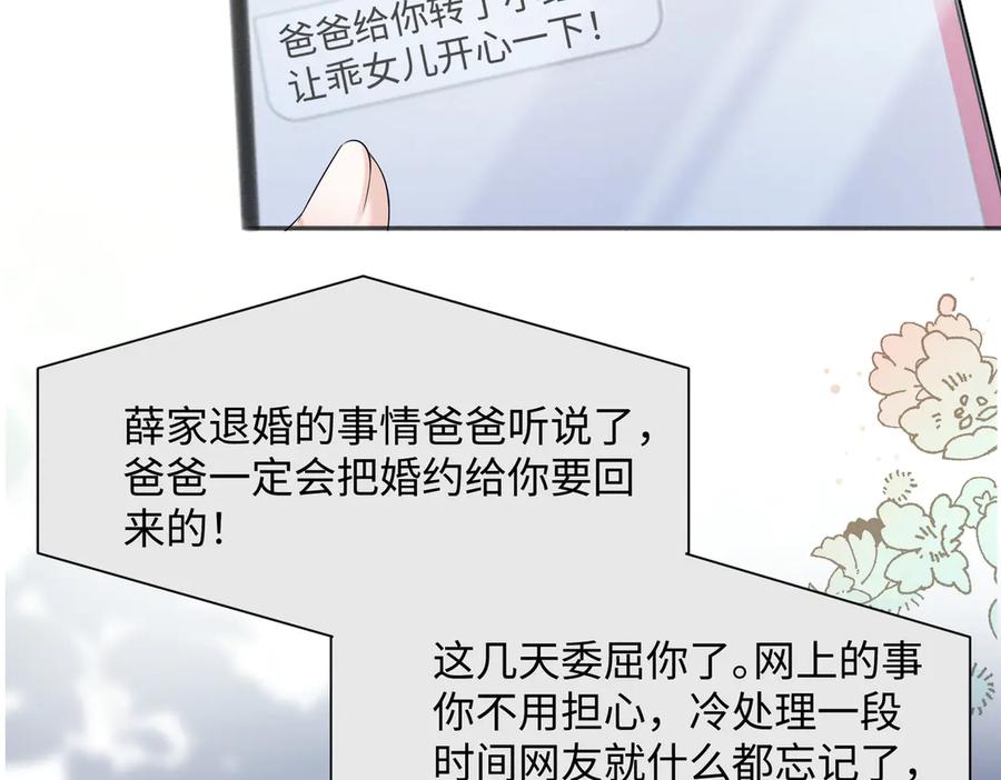 《穿成马甲大佬的妹妹》第11话 打脸恶毒表姐 第30页